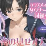 クラスメイトのダウナー同級生と秘密の見せオナ会【KU100】(ほぼ毎日、妹に会える！) [d_741981]