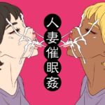 人妻催●姦(ミホト) [d_742008]