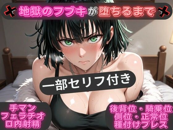 （一部セリフ付き）地獄のフブキが堕ちるまで 〜あらゆる体位で生ハメ中出し〜(背徳のガーデン) [d_742022]