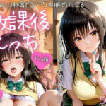 みんなには内緒だよ…？制服で始まる放課後えっちpart2(AIアトリエ倶楽部) [d_742043]