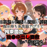 種付けおじさんの言いなり指示待ち系洗脳アプリで拘束固定され強●中出し調教されて完堕ち ニ〇コイ(ぴゅあぴゅあ孕み) [d_742046]