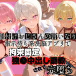 種付けおじさんの言いなり指示待ち系洗脳アプリで拘束固定され強●中出し調教されて完堕ち 食〇のソーマ 1(ぴゅあぴゅあ孕み) [d_742048]
