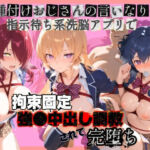 種付けおじさんの言いなり指示待ち系洗脳アプリで拘束固定され強●中出し調教されて完堕ち 食〇のソーマ 2(ぴゅあぴゅあ孕み) [d_742049]