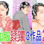 和服蹂躙3作品2(角雨和八（つのあめかずや）) [d_742078]