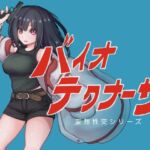 バイオテクナーサ(テンかす) [d_742101]