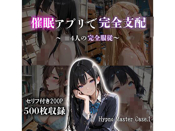 催●アプリで完全支配  〜JK4人の完全服従〜  Hypno Master Case.1(JKBOX) [d_742105]