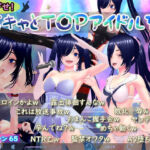 めざせ！陰キャとTOPアイドルを！(N＆R) [d_742107]