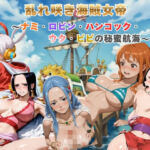 乱れ咲き海賊女帝 〜ナミ・ロビン・ハンコック・ウタ・ビビの秘蜜航海〜  【動画＆イラストセット】(まがりびと) [d_742134]