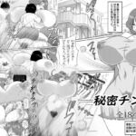 秘密チンポ(積乱雲) [d_742174]