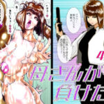 母さんが負けた。〜捜査官の母、変態ふたなり軍団のメス豚肉便器に堕つ〜(珍味書房) [d_742180]