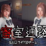 蜜室通路(監獄サテライト) [d_742275]