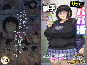 とある親子のリアルパパ活＃立ちんぼに声かけたら実の娘でした。(みけるぎい) [d_742277]