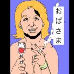 おばさま(N-zumi-ha) [d_742381]