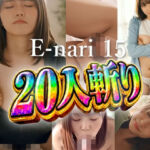 E-nari 15  20人斬り  【動画＆SS499枚のWパック】(Phoenico) [d_742442]