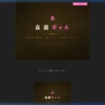 森蘭ギャル(えちちどっとこむ) [d_742487]