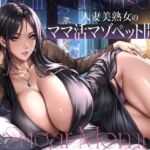 人妻美熟女のママ活マゾペット開発(シルトクレーテ) [d_742493]