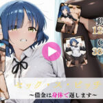 セック・ス・ビッチ〜借金は身体で返します〜【高画質動画・画像】期間限定価格！(Mr.手コキコキ) [d_742599]