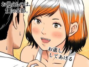 お供えものは、僕の全部。-帰省先で出会った狐の少女-(五島の凪) [d_742639]