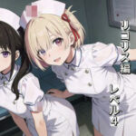 とりあえず自分のおかずの為に、作ったイラストまとめてみました。  リコリス編  レベル4(aogami工房) [d_742659]