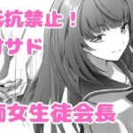 美少女生徒会長の甘サド痴女攻め(ゆみかん) [d_742719]
