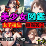 美少女図鑑  女子校生  巨蟲姦2(十九亭) [d_742776]