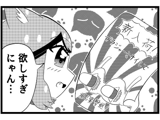 えろ4コマ＃2「新作」(ゆるふわ研究所) [d_742843]