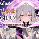 魔法戦士みれい vol.1 最強魔法戦士の敗北 編(てにおは堂) [d_742872]
