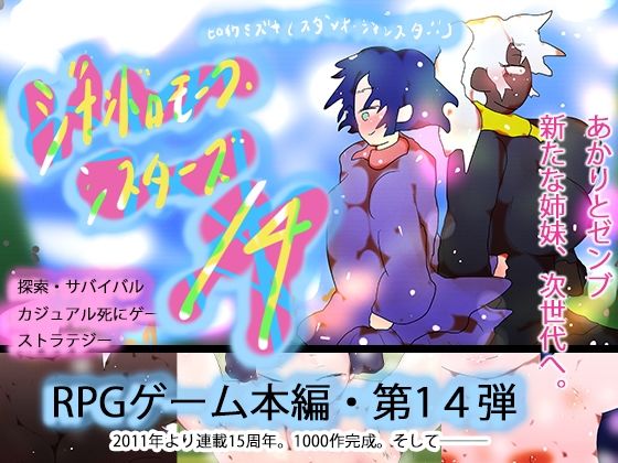 ジナンドロモーフ・シスターズ14 セカイ産まれなほさなば。(ヒロカワミズキ（スタジオ・ジナシスタ！！）) [d_742901]