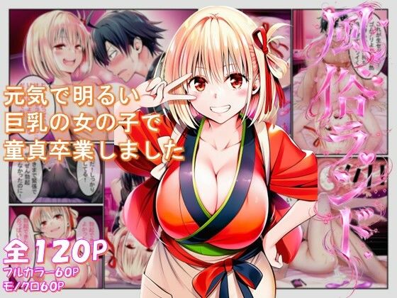 風俗ランド  錦木千束(みくるコミック) [d_742912]