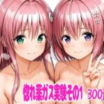 惚れ薬ガス実験1(デロメラニコン) [d_742926]