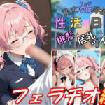 私立吹痴学園性活日記 -桃髪メガネちゃん フェラチオ編-(レンズ越しのふぇち) [d_742970]
