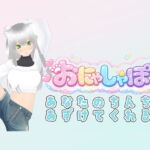 【（はーと）M専用オナサポ（はーと）】耳元でベロチューしながら「ザーメン出せ出せ！」って煽りまくり配信(みにょって) [d_742986]