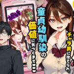 【実話】平成ギャル（18）がチャラ男に捨てられ、童貞幼馴染の価値に気づくまでwww(実話本舗) [d_742993]