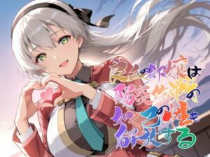 良血の御嬢は陽炎作戦の如く己の性も解放する【●の軌跡】エ〇ィ・マクダエル(あすのき書房) [d_743032]