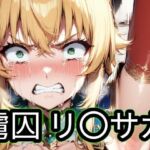 虜囚 リ〇サガ(Iqo’s Sexuality Management.) [d_743036]