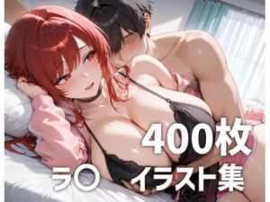 ラ〇パイズリメインイラスト集【400枚】(mirai art) [d_743038]