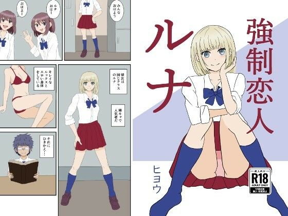 強●恋人ルナ(ヒヨウショップ) [d_743093]