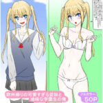 欧州帰りの可愛すぎる従妹と地味な学園生の俺(スタジオめいるー) [d_743110]