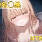 椎名◯昼 NTR集(ももこ) [d_743137]