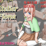 フィオナのアトリエ(エチレンソフト) [d_743191]