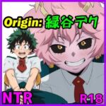 Origin:緑谷デク(ベロベロ) [d_743219]