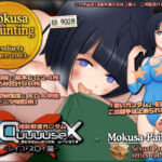 姫動戦姿ガ〇ダムGQuuuuseX -シイコ・ス〇イ篇-(Mokusa) [d_743230]