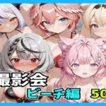 撮影会 ビーチ(n-o) [d_743301]