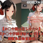 四宮か〇や学校で犯●れるCG総集編 制服凌●プール放尿トイレ拘束夜●い複数プレイ483枚(ぷるぷる工房) [d_743343]