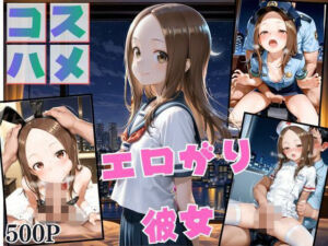 コスプレのままホテルIN→ナンパ即ハメ精液まみれ vol.2(Another_Studio) [d_743458]