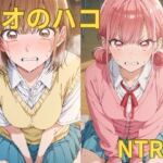 アオのハコ NTR集(ももこ) [d_743541]