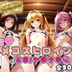 【ToL○veる】情欲ハメコスヒロインズ美●/ヤ●/ナ●編【総集編500枚】(二次ぬき) [d_743569]