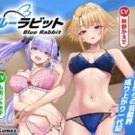 【ガチ漫才も収録？】Blue Rabbit あおいうさぎ 裸一貫からの芸能界成り上がり一代記【ヒロインはお笑い芸人コンビ？】(D2T) [d_743623]