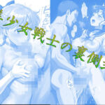 美少女戦士の裏側弐(えろあに) [d_743696]