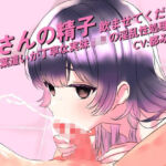 兄さんの精子、飲ませてください。〜言葉遣いが丁寧な実妹JKの淫乱性処理日常〜(MoonGarden) [d_743778]